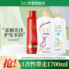 SLEK 舒蕾 洗发沐浴露套装1.7L 蚕丝柔顺洗护沐三件套