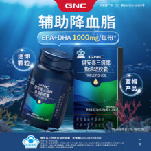 健安喜（GNC）三倍深海鱼油软胶囊120粒 每份1000mg omega-3 辅助降血脂 【迷你易吞服】1000mg鱼油120粒