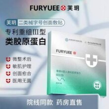 芙玥 二类器械 重组Ⅲ型人源化胶原蛋白创面敷贴 5片/盒*3盒