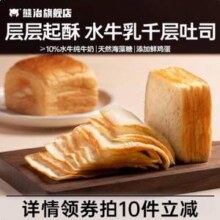 熊治 水牛乳千层吐司手撕面包 45g*10件9.9元包邮