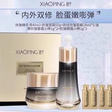 晓平 奢雅抚纹抗面霜精华液套装（抗皱精华液40ml+抗皱面霜50g+抚纹抗皱面膜28ml*5/盒 赠抗皱面霜小样1g*2+抗皱眼霜小样1g*2）