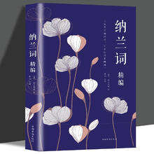 《纳兰词》