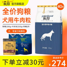 派得 prominent 鲜肉成犬狗粮500g