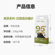 京东京造 真茶豆腐混合猫砂2.5kg*4 共20斤49.9元