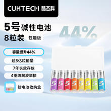 酷态科 ZMI5号彩虹电池碱性10粒装适用于血压计/遥控器/鼠标/儿童玩具/智能门锁 5号8粒高性能彩虹电池