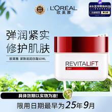 L'OREAL PARIS 欧莱雅（LOREAL）复颜抗皱活力紧致A醇视黄醇大红罐面霜 紧致滋润日霜50ML 临期