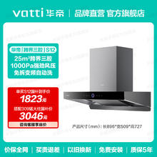 国家补贴：华帝 油烟机 欧式抽油烟机 25立方大吸力 AI烟感巡航 i11183