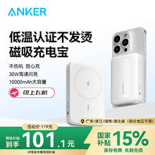 安克 A1684 Magsafe磁吸无线移动电源 白 10000mAh