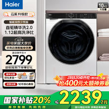 海尔 Haier 精华洗2.0系列 EG100BD579LW 直驱滚筒洗衣机10KG券后2169.2元