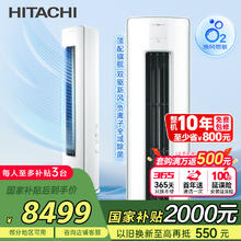 日立 RAF/C-ZE30PHBPC 立柜式空调 新1级能效 3匹