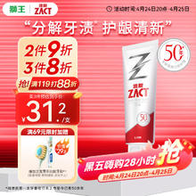 狮王 ZACT渍脱专研去烟渍牙膏120g