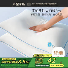 水星家纺 可水洗大白枕Pro 四防A类可水洗防螨纤维枕Pro 中枕一只 549734