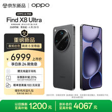 OPPO Find X8 Ultra 5G手机 16GB+512GB 星野黑6399元