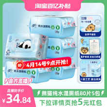 清风 湿厕纸80片5包如厕私处杀菌清洁湿巾纸