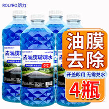 朗力 ROLYRO 油膜玻璃水 0度 4瓶装