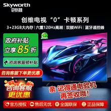 创维 65英寸120Hz高刷4K全面屏智能液晶电视3+32GB