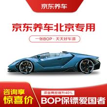 保镖 BOP -爱国者系列 隐形车衣 7.5mmil 透明亮面 京东养车 北京专用