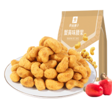 良品铺子蟹黄腰果120g每日坚果
