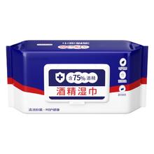 含75度酒精消毒湿巾办公家用80抽