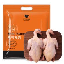 PLUS：京觅飞翔鸽系列 乳鸽 660g 330g*2只