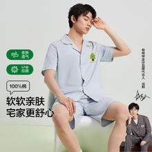 有棵树 男士睡衣 精梳纯棉轻薄开衫翻领情侣款家居服84元