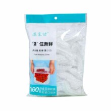 讯家洁 食品级保鲜膜套100只*2件