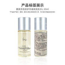 IPSA 茵芙莎 流金岁月凝润美肤水30ml*3 祛斑补水保湿