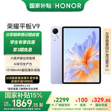 荣耀 HONOR 平板V911.5英寸平板电脑 超轻薄 10100mAh大电池 2.8K护眼屏 8GB+256GB庐烟紫