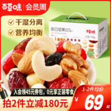 百草味每日坚果礼盒750g/30包孕妇健康零食混合干果仁休闲大礼包