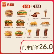汉堡王 超值汉堡小食随心配 两件套13.9元（原价16.9元，0.8开省钱卡11.9到手）