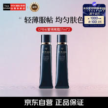 CPB 肌肤之钥 CPB长管隔离霜37ml*2 光凝润采妆前霜自然持妆