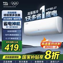 TCL 小白空调大1.5匹新一级能效家用变频冷暖两用易拆洗节能挂机