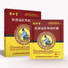 首单 腰椎盘肩周炎颈椎病医用红外治疗贴