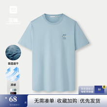 海澜之家 短袖T恤男25夏新款三体联名系列凉感短袖男