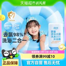 润本 包邮润本游泳专用去氯洗发沐浴露儿童宝宝专用去氯洗发水沐浴露