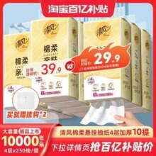 清风 棉柔亲肤原生木桨悬挂式抽纸 4层250抽*10提