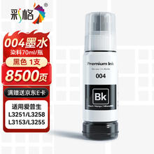 彩格 适用epson爱普生打印机004墨水