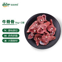 艾克拜尔 新鲜多肉牛脊骨 4斤