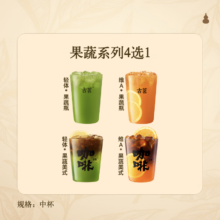 古茗 果蔬系列4选1 小程序核销 7天有效9.9元（若有省钱卡低至7.9元）