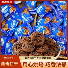 巧克力曲奇饼干整箱散装单独小包装办公室零食小吃休闲食品尝鲜