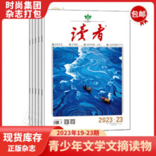 现货 2025年1-6期【40周年珍藏/全年/半年订阅】青年文摘杂志2025/2024年1-24期 初高中学生作文素材面向青少年读者期刊中高考作文素材 【共2本】2024年3月5-6期