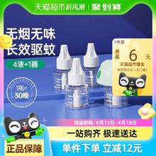 88VIP会员：子初 电热蚊香液 4液+1器