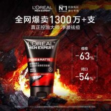 L'Oreal 欧莱雅 男士火山岩控油清痘洁面膏50mL