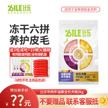 B.Toys 狗粮臻系列全价冻干犬粮鸭肉梨牛肉牛油果金毛贵宾比熊通用狗粮 牛肉牛油果鲜肉冻干狗粮2kg