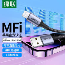 绿联 苹果数据线MFi认证 快充充电线 1米