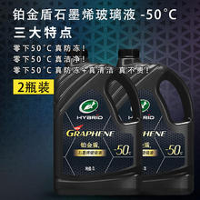 龟牌 铂金盾 玻璃水 2L*2瓶 冬季防冻