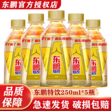 东鹏特饮 维生素功能饮料250ml*5瓶