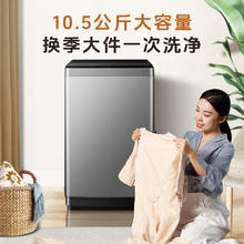 海信 Hisense HB105DC59 波轮洗衣机全自动 10.5公斤
