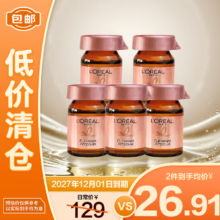 清仓价：欧莱雅 防脱头皮精华液营养液6ml*5