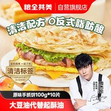 粮全其美 原味手抓饼0添加1000g